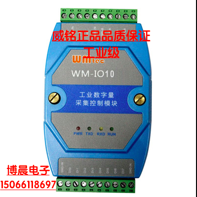 Weiming Industrial digital IO module input and output 10-way isolation WM-IO10 original