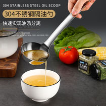 Kitchen Filter Oil Broth Spoon 304 Stainless Steel Large Soup Spoon Oil Soup Separator Filter Oil God to oil-controlled oil drain spoon