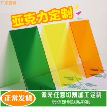 Color transparent acrylic plate machined custom organic glass plastic plate light transmission display board box billboard