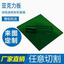 Transparent acrylic plate organic glass plastic plate machined custom frosted color black and white laser cut engraving