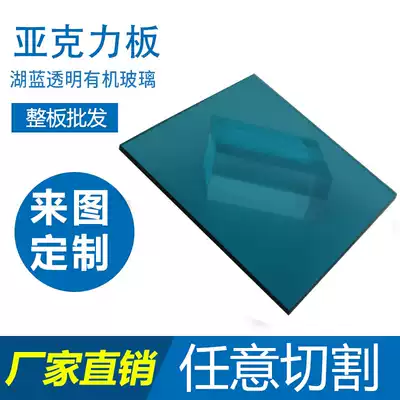 Imported blue transparent acrylic plate color plexiglass translucent round lens cutting processing custom 3mm