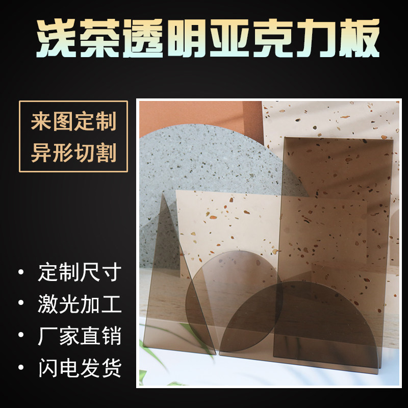 Tea transparent acrylic plate color organic glass plate plastic plate led digital display shading plate 35mm