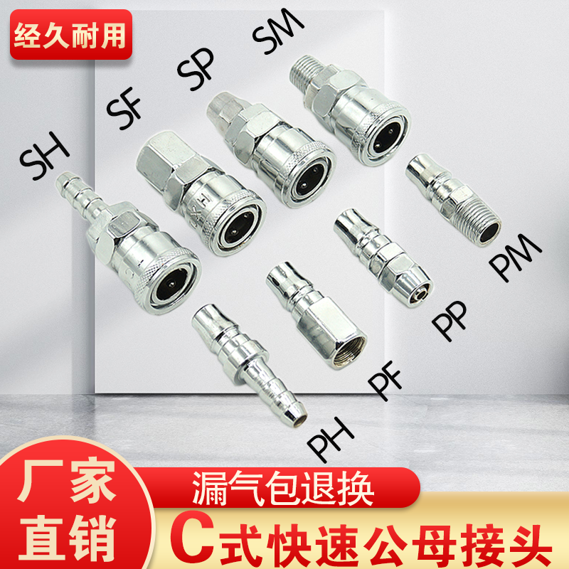 Pneumatic C-type Notre Dame quick joint tracheogas gun air pump pneumatic joint PU pipe connector air compressor