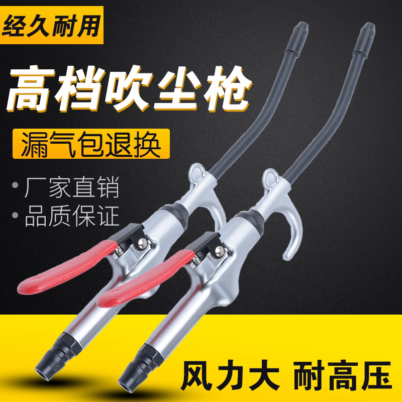 Upscale aluminum alloy pneumatically blown dust gun blown ash gun air gun dust removal gun carwash car beauty air pump