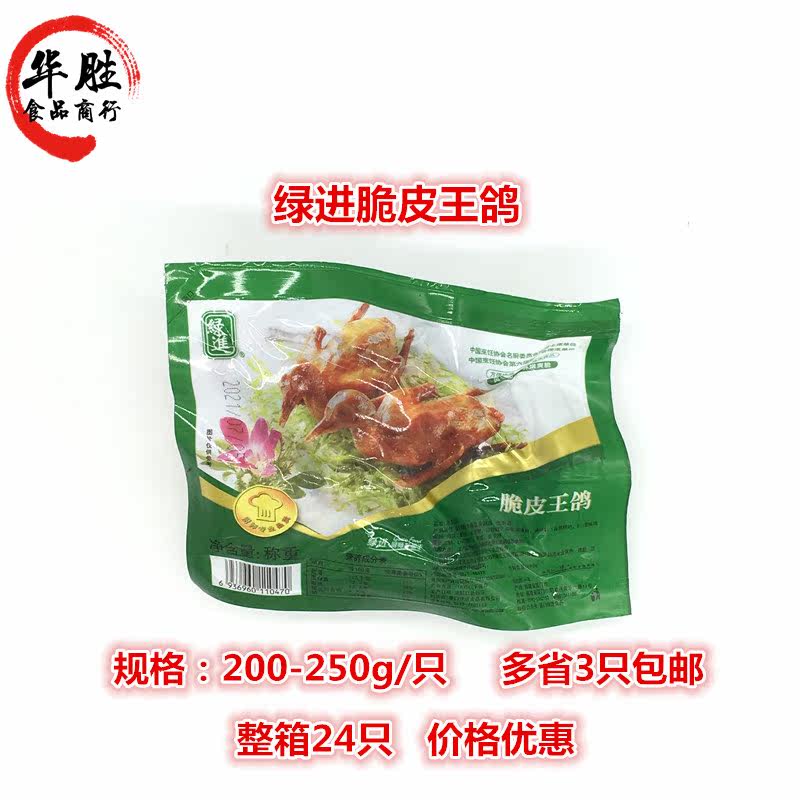 Green into crisp pigeon pigeon fried pigeon red pigeon crisp baked pigeon hotels feast semi-finished ingredients