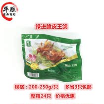 Green into crisp pigeon pigeon fried pigeon red pigeon crisp baked pigeon hotels feast semi-finished ingredients