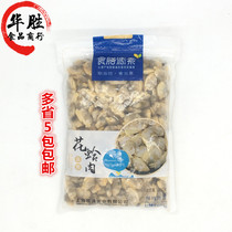 Frozen flower clam meat 350g frozen clam meat and meat without sand shellfish clam broth