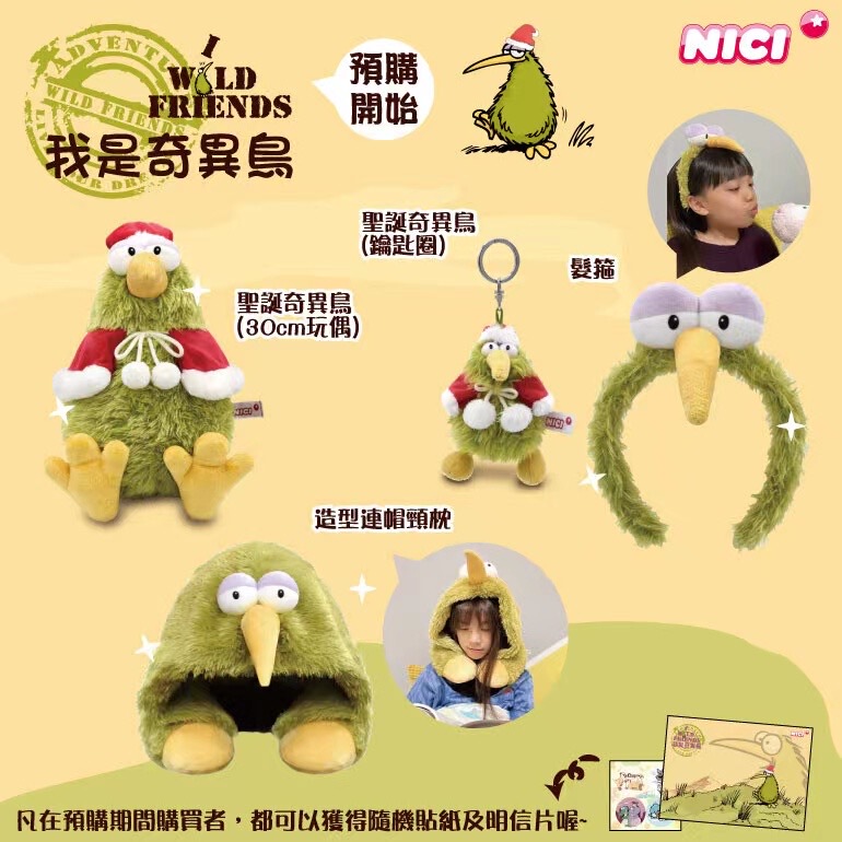 Nici Taiwan Christmas Limited Edition Kiwi Bird Hooded Headrest Headband Sitting Posture Doll Keychain Mosquito