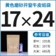 17*24cm