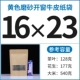 16*23cm