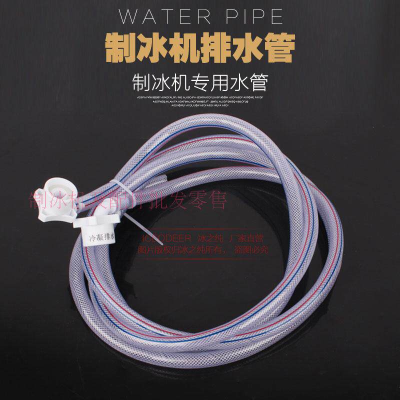 Ice machine drainage pipe ice drainage pipe ice bucket ice bucket drainage pipe condensed drainage pipe