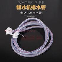 Ice maker drain water inlet pipe ice bucket drain pipe condensing drain pipe General water pipe