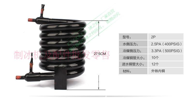 Jiu Jing Snow-Resistant Star Ocean Navigation Ice Machine Special 2P Water-Cooled Tube Radiator Condenser Condensing Tube Serpentine Tube