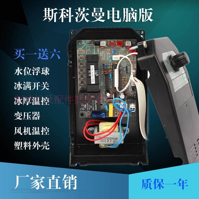 Scotsman ice maker motherboard ice maker computer motherboard ice maker circuit board ice maker accessories