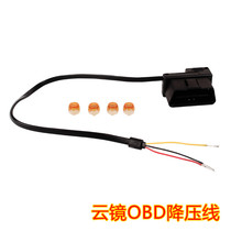 Driving recorder cloud mirror OBD BMW pressure reduction line special power supply modification line