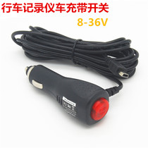 Car GPS navigation car charger 24 12V to 5V2A driving recorder power cord 3 5 meters with switch T Port