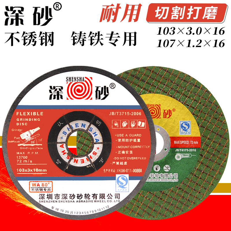 Deep sand grinding light sheet grinding machine can bend grinding wheel sheet polished sheet stone metal stainless steel cutting sheet 107 x 1