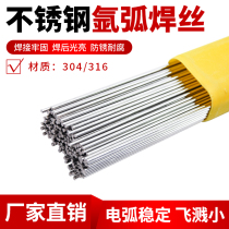 Stainless steel welding wire straight strip welding welding rod argon arc boxed welding wire 316304201 bright welded welding material