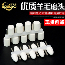 Wool grinding head with handle mirror polishing wheel cone cylindrical fine grinding wheel metal Jade Wangyu electric drill grinding tool