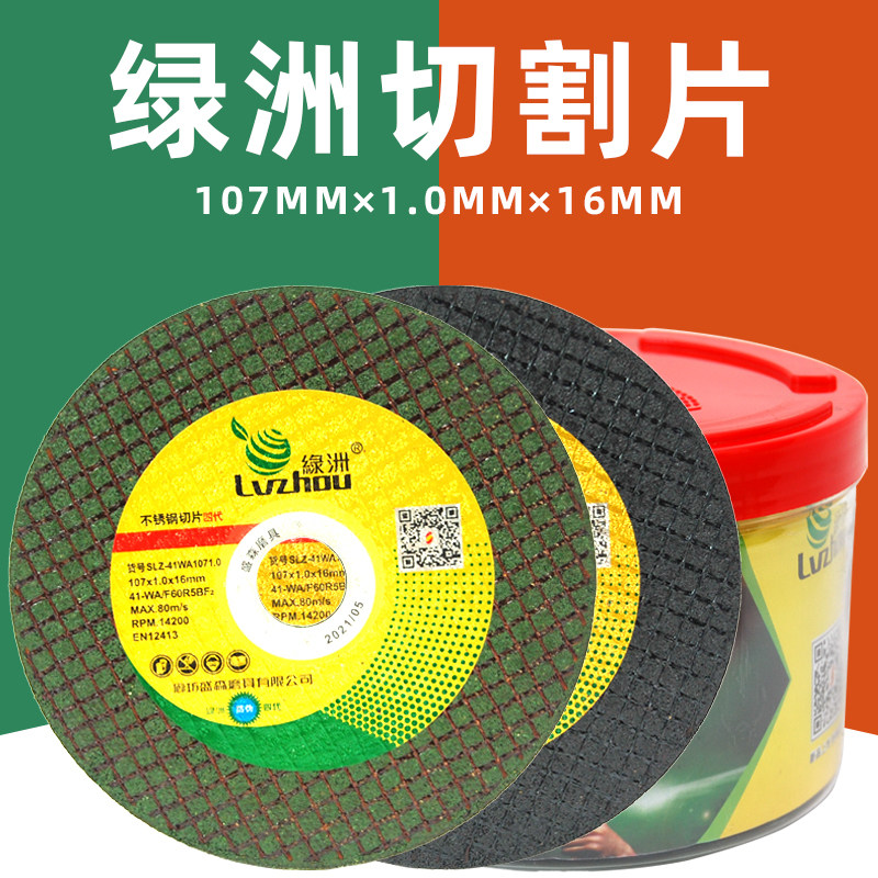 Factory direct Oasis cutting piece stainless steel resin grinding wheel ultra-thin angle grinder color steel chainsaw piece 107X1