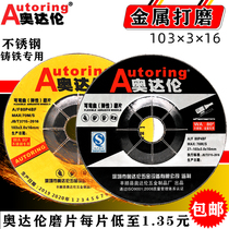 ODarren grinding wheel stainless steel grinding piece angle grinding piece 100X3 centigrade hand grinder polishing sheet 4 inch polishing sheet