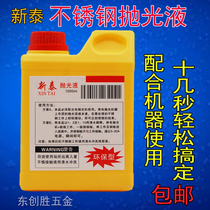 Machine welding bead treatment liquid Xintai stainless steel solder joint polishing liquid argon arc welding black spot weld Electrolytic cleaning liquid