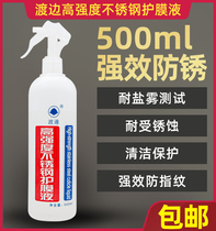  Watanabe high-strength stainless steel anti-fingerprint protective film liquid cleaning anti-rust care agent Metal surface protective layer