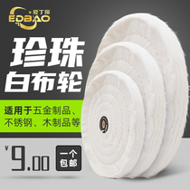 Mirror polishing wheel White Pearl cotton car thread cloth wheel jewelry embroidered steel metal plastic polishing wax polishing wax polishing