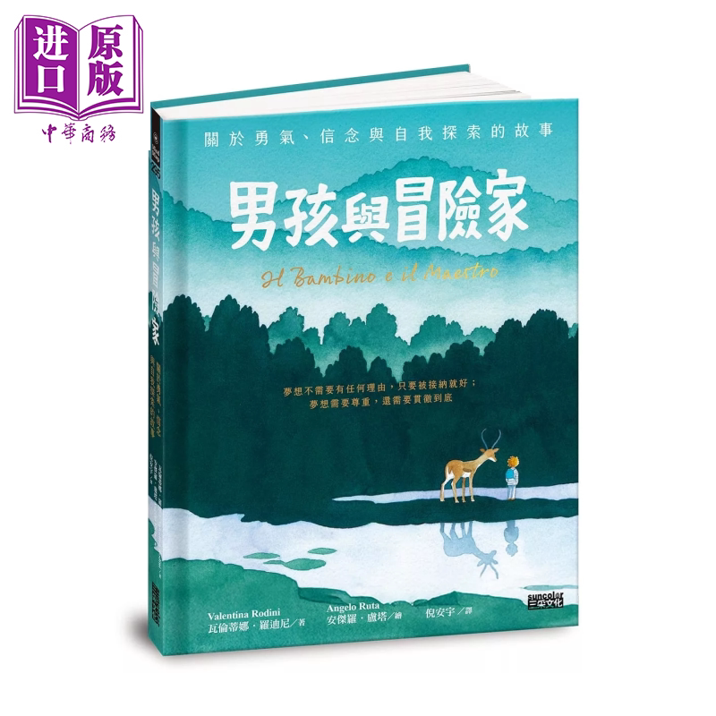 The Boy and the Adventurer: a Story of Courage, Faith, and Self-Exploration by Valentina Rodini, Sancai Culture, Hong Kong and Taiwan Original Edition [Zhongshang Original Edition]