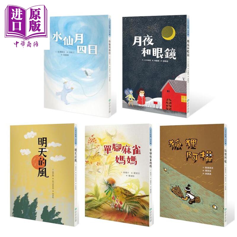 小手大經典橋樑書日本篇共五冊港臺原版宮澤賢治小川未明壺井榮椋鳩十新美南吉步步出版 中商原版