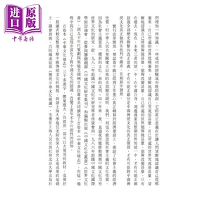 简明中国文化通识 其民淳淳 港台原版 姜义华 朱子彦 香港中华书局【中商原版】