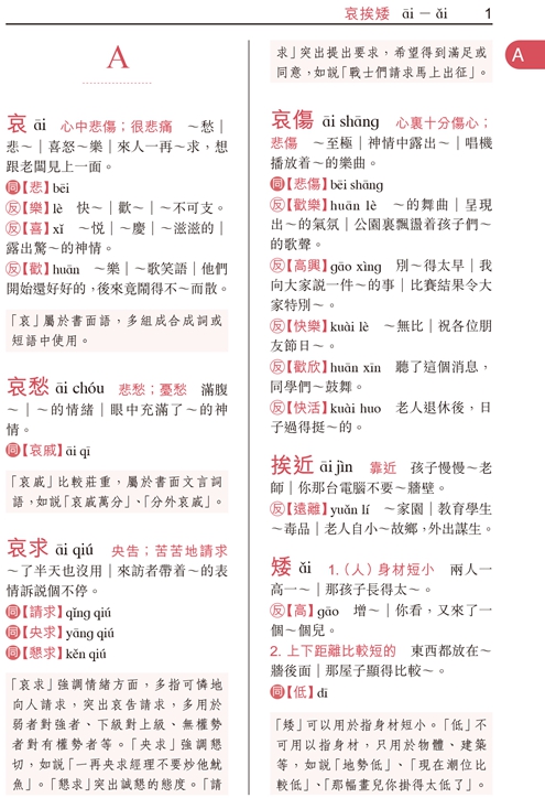 書學生同義詞反義詞詞典第2版港臺原版中華書局教育編輯部中華教育工具書同反義辨析詞典 露天拍賣
