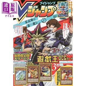V JUMP 2021.7 付游戏王OCG卡 日文原版 Vジャンプ 2021年 07 月号【中商原版】