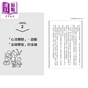 预售 花掉的钱都会自己流回来 港台原版 Mentalist DaiGo 方言文化 理财 致富 赚钱 财富 【中商原版】