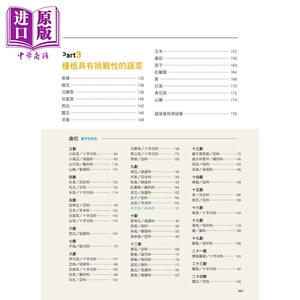 全年大丰收！好吃好种的四季蔬果：日本园艺职人的蔬果丰收技巧全收录！ 港台原版 北条雅章 和平国际【中商原版】