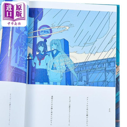 Тем летом мы видели ангела, Какитя, Ивакура, Фумия, Стихи и картины Апокалипсиса, японская оригинальная версия, あの夏ぼくはАнгел, を见た【中商版】