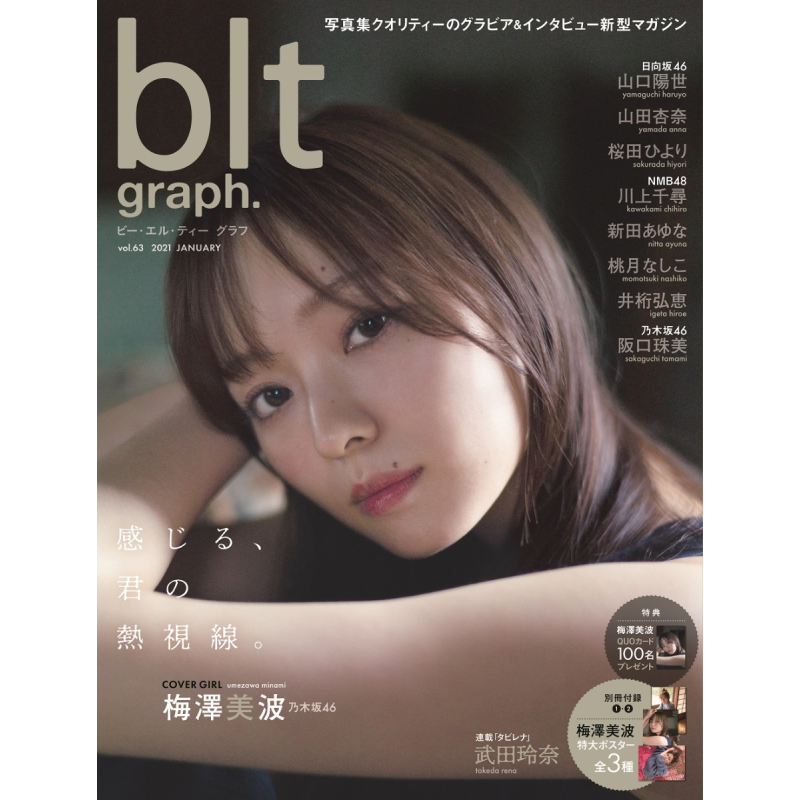 直筆/美品】 乃木坂46 梅澤美波 2021 January