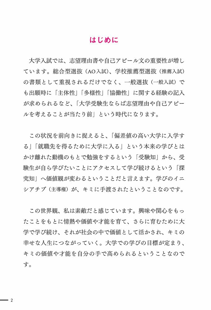 從零開始1個月學會日本大學考試志愿理由書準則日文原版ゼロから1カ月で受かる大學入試志望理由書のルールブック中商原 露天拍賣