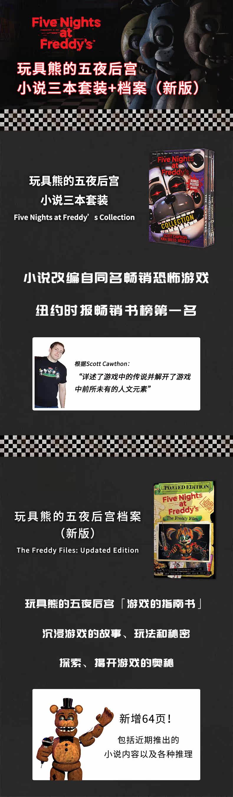 預售玩具熊五夜後宮銀眼扭曲檔案3冊套裝 檔案 新版 英文原版five Nights At Freddy S Collection Files 中商原版