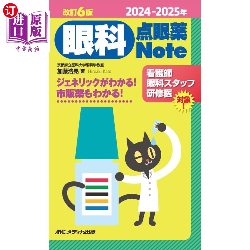 日本の眼科の目薬を海外から直接お取り寄せ！市場薬もわかる！ 2024 ～ 2025 年の点眼薬の模倣について学ぶ