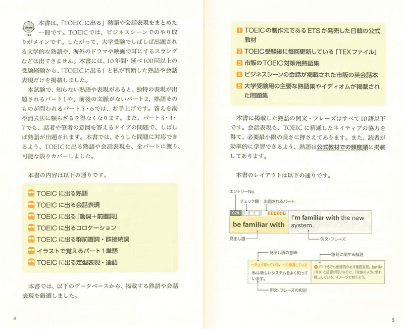 Toeic L R Test 托業考試熟語日文原版toeic L R Test 出る単特急金の熟語toeic T 露天拍賣