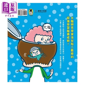 启动聪明学习脑 东大教授专为小学生编写活用大脑学习法 港台原版 池谷裕二 小熊出版【中商原版】