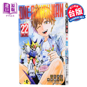 漫画 ONE-PUNCH MAN 一拳超人 22 ONE 村田雄介 台版漫画书 东立【中商原版】