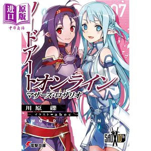 小说 刀剑神域 07 日文原版 ソードアート オンライン 7 アインクラッド 電撃文庫【中商原版】