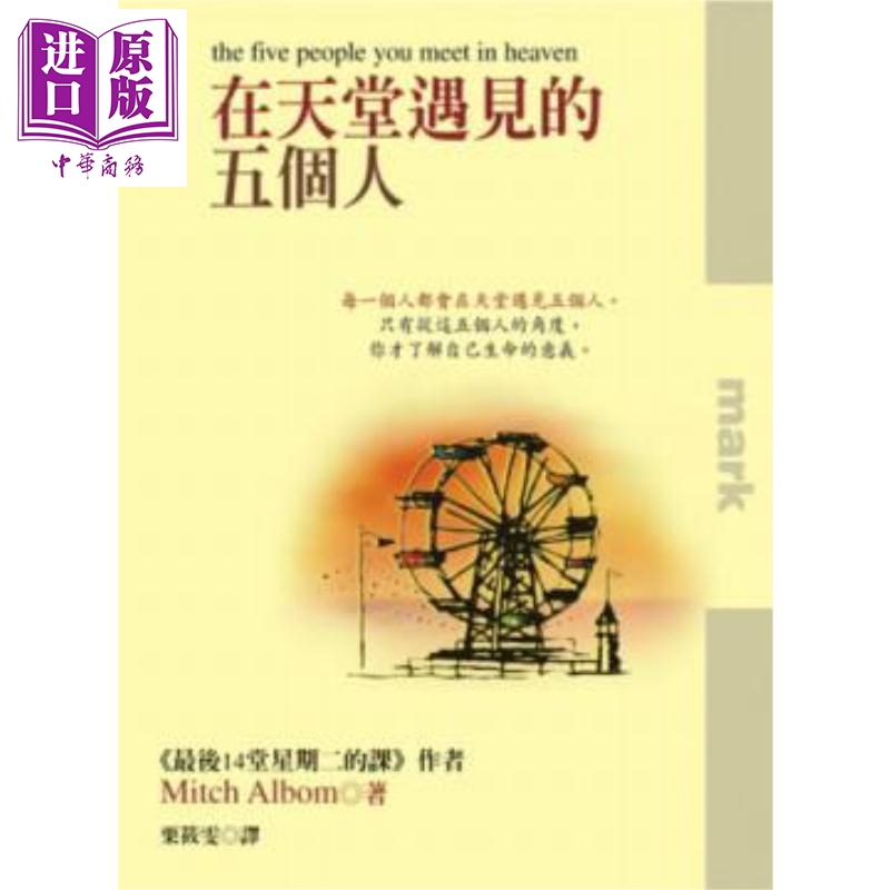 The Five People You Meet in Paradise Hong Kong and Taiwan Original Edition by Mitch Albom Daquaculture [Original Edition]