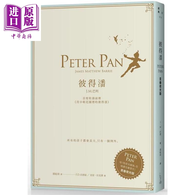 Peter Pan: Includes the Prequel Peter Pan in Kensington Gardens, Original Hong Kong and Taiwan Edition, J.M. Barrie, Amy Li, British Literature [Original from Zhongshang]