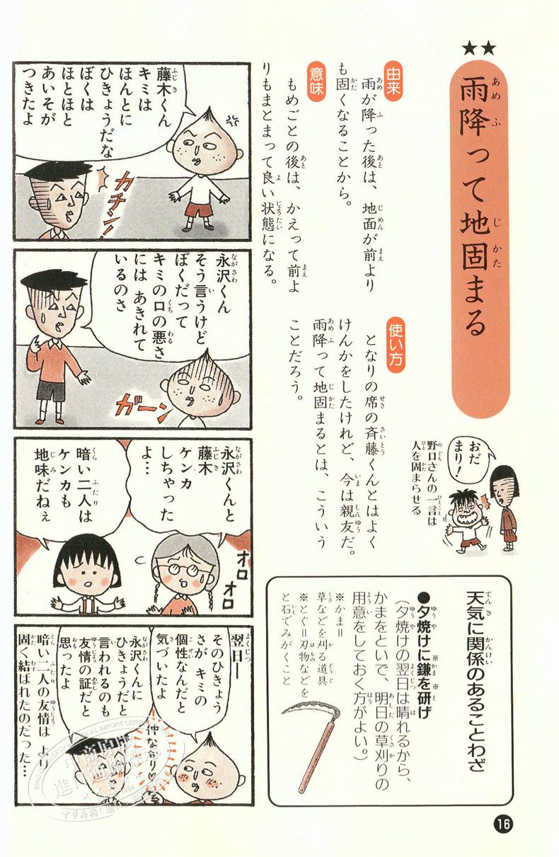 特價櫻桃小丸子的諺語教室日文原版ちびまる子ちゃんのことわざ 露天拍賣 特價櫻桃小丸子的諺語教室日文原版ちびまる子ちゃんのことわざ 露天拍賣
