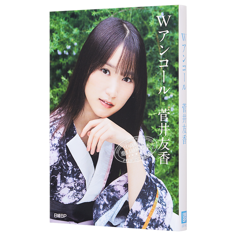 现货菅井友香樱坂46毕业纪念写真集W安可送特制明信片3张日文原版