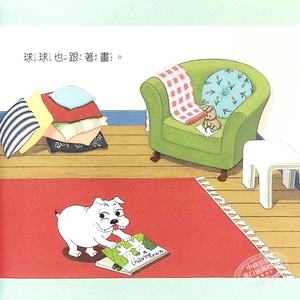 岛田由佳 球球和哥哥 島田由佳 全新力作 亲子关系搞笑幽默睡前阅读 中文繁体带拼音 精装 港台原版 3-6岁【中商原版】