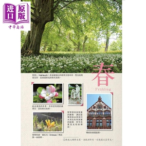 自然疗法创始 本草疗法之母圣贺德佳香草疗法 港台原版  森Wenzel明华 新自然主义【中商原版】
